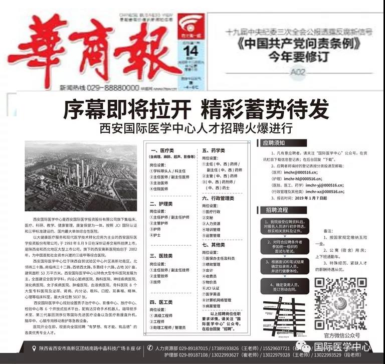 【媒體看國醫(yī)】出聲顯影，為國際醫(yī)學(xué)中心人才招聘叫好！