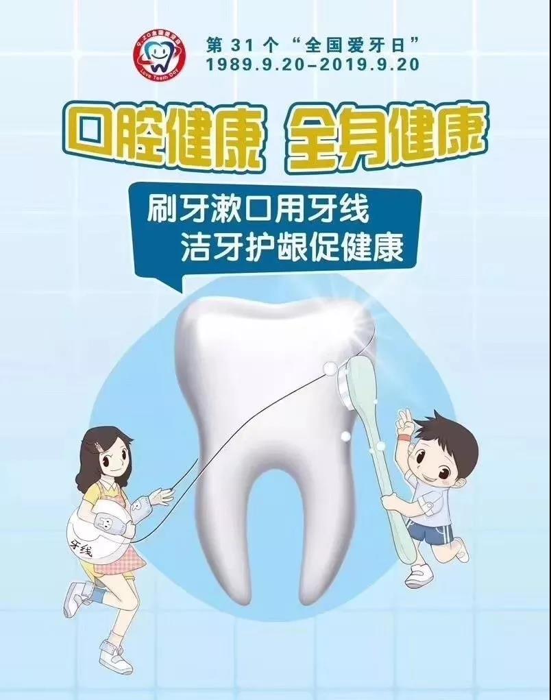 愛牙日義診，送口腔健康到家門口