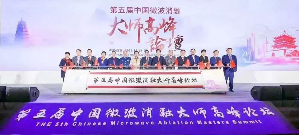 西安國際醫(yī)學中心醫(yī)院超聲診療中心主任周曉東在第五屆中國微波消融大師高峰論壇展風采