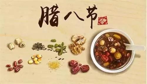 潤脾養(yǎng)胃好“粥”道 ，專家與你話臘八