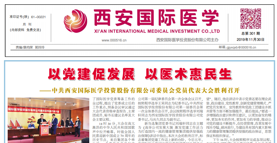 國際醫(yī)學內(nèi)刊2019年總第301期