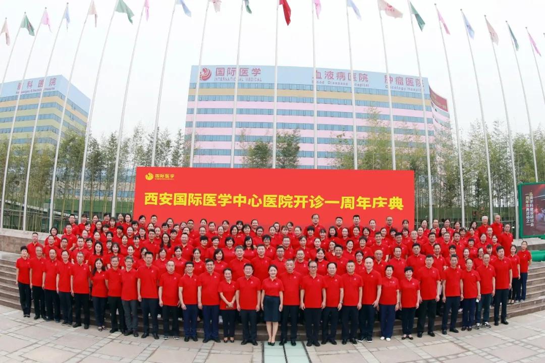 華商云健康—西安國際醫(yī)學(xué)中心醫(yī)院開診一周年，未來將繼續(xù)建設(shè)好老百姓家門口的國際化醫(yī)院
