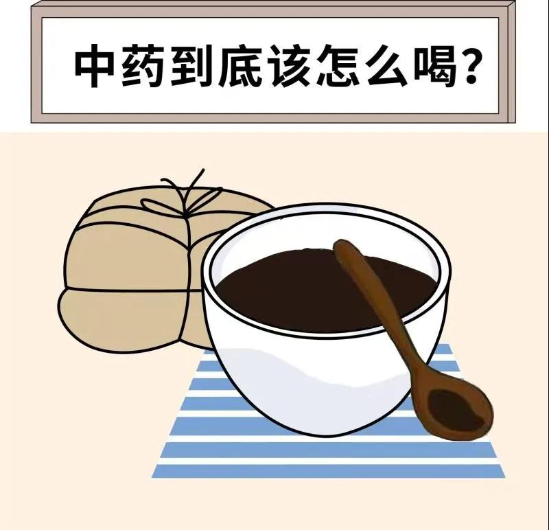 中藥到底是飯前喝還是飯后喝？
