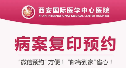 復(fù)印病案不用跑腿啦！線上預(yù)約，郵寄到家更便捷