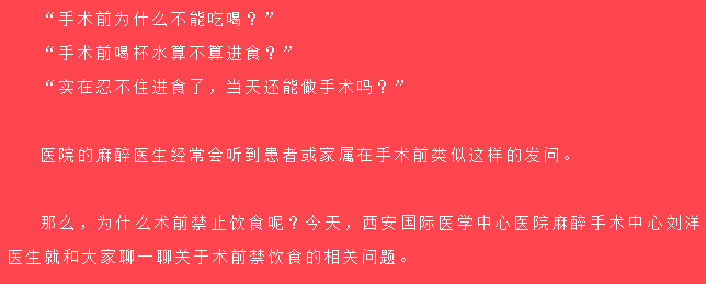 術(shù)前為什么不能吃喝？麻醉醫(yī)生告訴你真相
