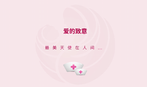 今天，向你們致以最崇高的敬意！