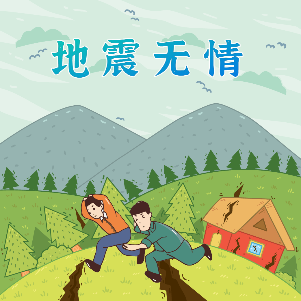 地震來臨時，我們?nèi)绾巫跃龋?>
				             </a>
                <div   id=