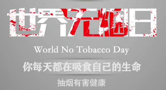 世界無煙日｜吸煙對心血管健康有影響嗎？