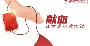 世界獻(xiàn)血者日｜直系親屬之間可以相互輸血嗎？