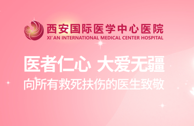 醫(yī)師節(jié)最好禮物｜我院3個科室、6名醫(yī)生獲西安市衛(wèi)健委、高新區(qū)文旅局表彰