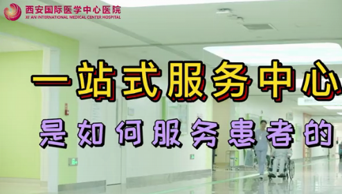 一站式服務(wù)中心是如何服務(wù)患者的？