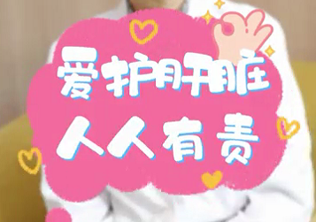 【名醫(yī)面對(duì)面之消化100問(wèn)】愛(ài)護(hù)肝臟  人人有責(zé)