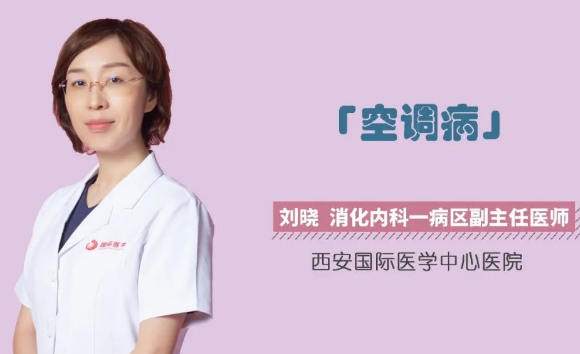 夏季警惕“空調(diào)病”！注意這幾點(diǎn)很重要！