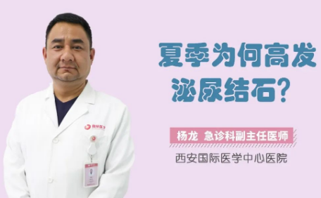 “痛痛痛”！泌尿結(jié)石來(lái)襲，掌握這幾招幫你預(yù)防