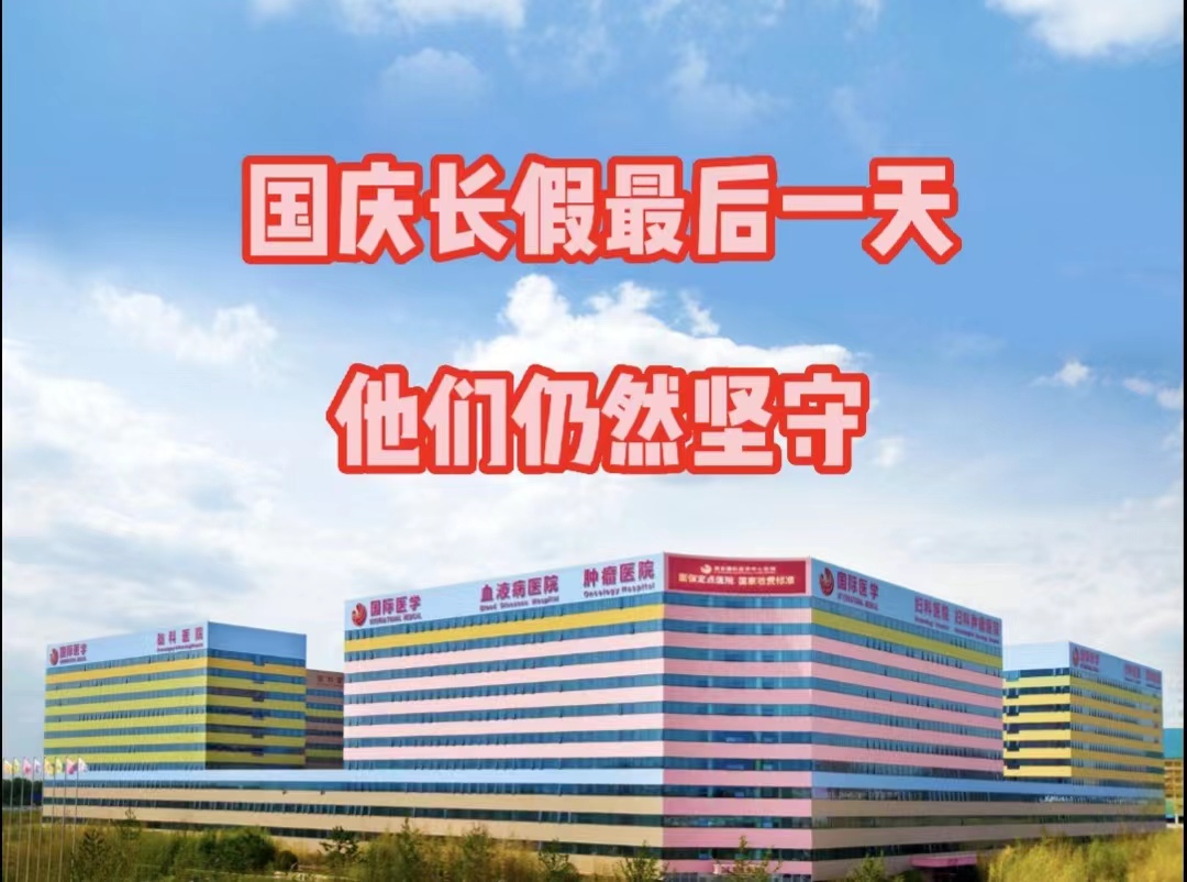 國慶長假最后一天，他們依然堅守