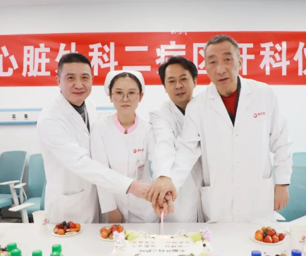 心臟外科二病區(qū)、全科醫(yī)學二科開科