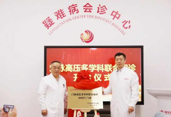 我院門脈高壓多學(xué)科聯(lián)合門診開診！