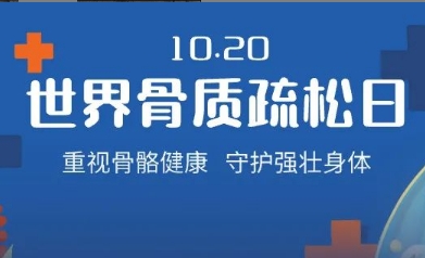 老了就會骨質(zhì)疏松？不，它是一種可防可治的病
