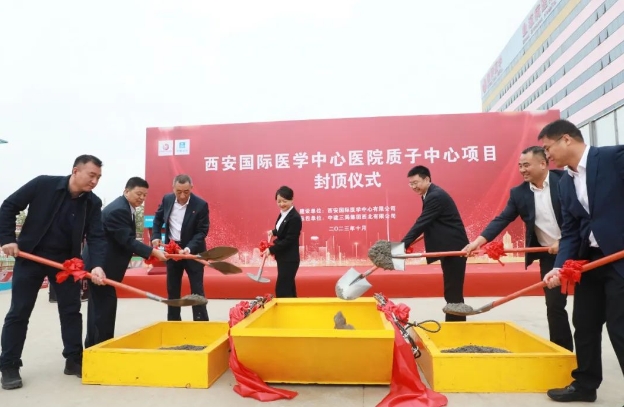 西北第一“束”！西安國(guó)際醫(yī)學(xué)中心醫(yī)院質(zhì)子治療中心全面封頂