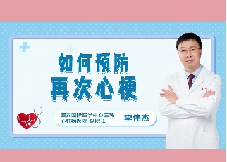 如何預(yù)防再次心梗？