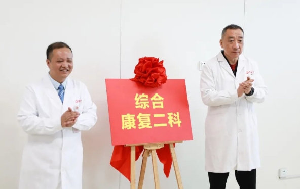 新年新氣象！綜合康復(fù)二科開科