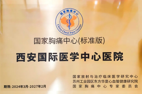 喜報(bào)！這家醫(yī)院順利通過國(guó)家胸痛中心（標(biāo)準(zhǔn)版）認(rèn)證
