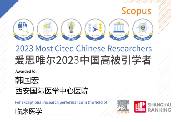韓國(guó)宏教授連續(xù)4年入選“中國(guó)高被引學(xué)者”榜單！