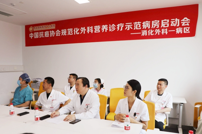 我院啟動中國抗癌協(xié)會規(guī)范化外科營養(yǎng)診療示范病房建設工作