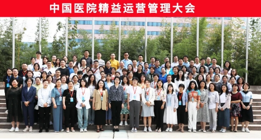 補(bǔ)齊醫(yī)院運營管理短板 中國醫(yī)院精益運營管理大會在我院召開