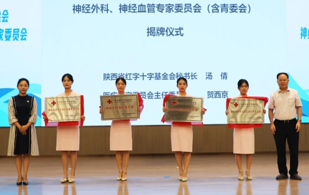 陜西省紅十字基金會(huì)神經(jīng)外科、神經(jīng)血管專委會(huì)成立大會(huì)暨禪道終南神經(jīng)外科論壇召開