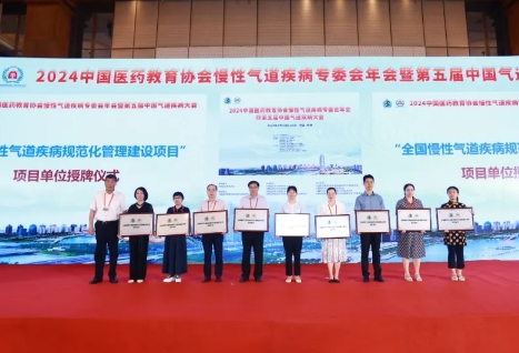 祝賀！“全國(guó)慢性氣道疾病規(guī)范化管理建設(shè)項(xiàng)目”落戶我院