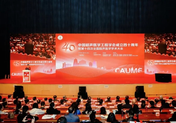 大咖云集 巔峰對話！這場超聲學術(shù)盛會精彩紛呈