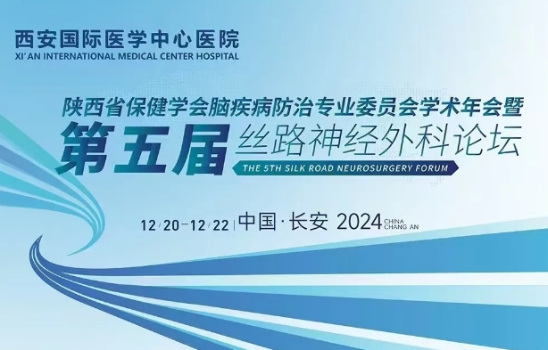 精彩預告！高水平，大規(guī)模，神經外科學術盛會即將啟幕