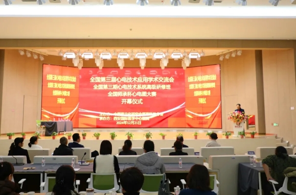 聚焦“心電”領(lǐng)域！這場學(xué)術(shù)盛宴精彩紛呈