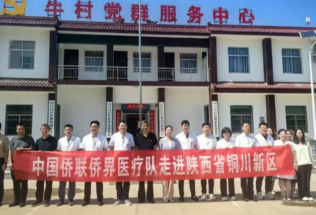 助力僑聯(lián)，公益義診在銅川