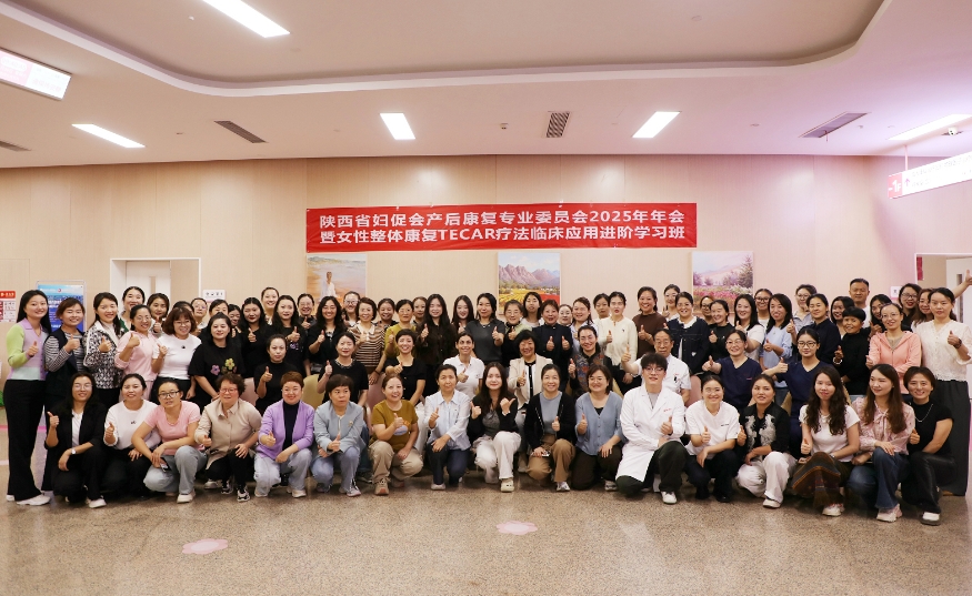 陜西省婦促會產(chǎn)后康復(fù)專業(yè)委員會2025年年會在院召開