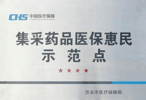 把惠民利民舉措貫穿醫(yī)療服務(wù)全過程，這家醫(yī)院獲評“集采藥品醫(yī)?；菝袷痉饵c”