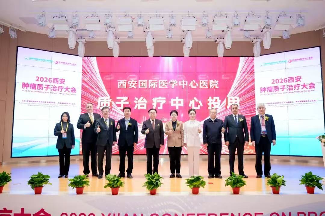 群賢聚長(zhǎng)安！中、美、韓、烏+院士領(lǐng)銜，共啟質(zhì)子新篇章