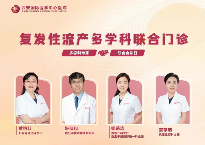 多學(xué)科聯(lián)合門(mén)診巡禮⑨：反復(fù)流產(chǎn)怎么辦？專家為你找答案