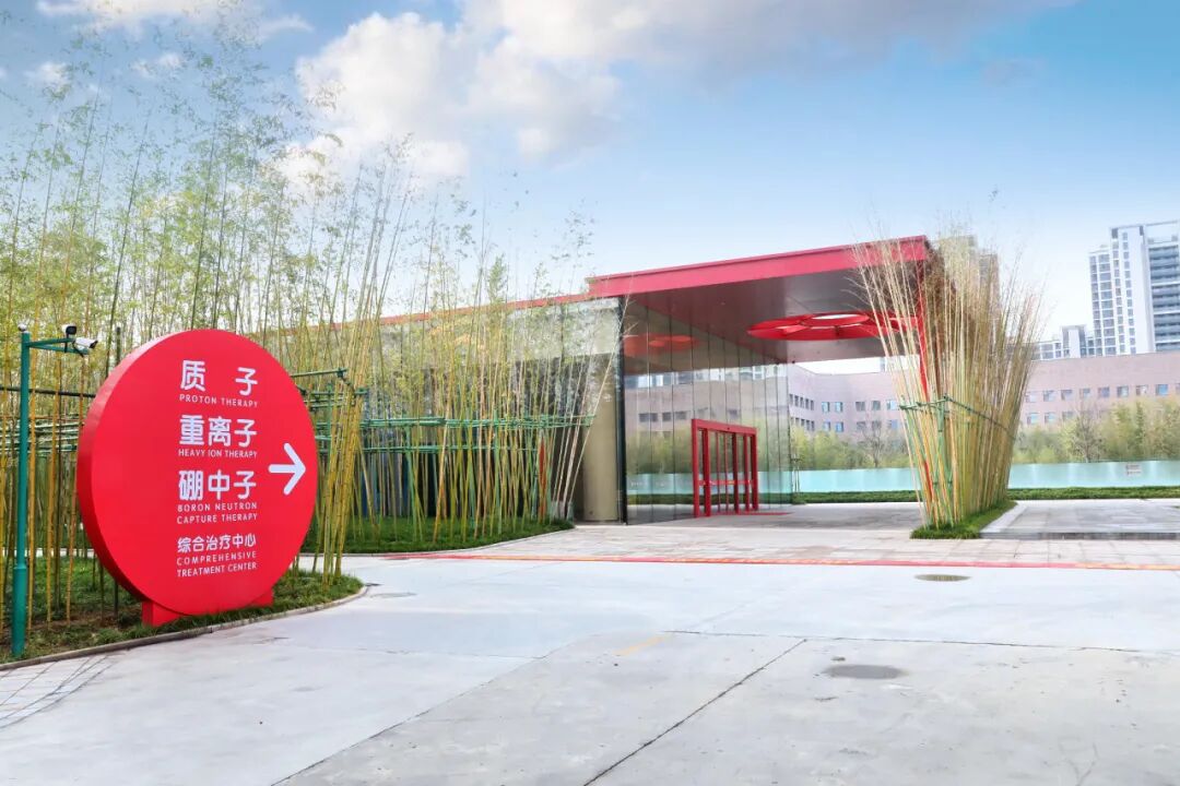 西北首家質子治療中心價格公布