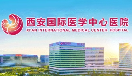 西安國際醫(yī)學中心醫(yī)院一周新聞回顧