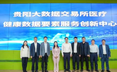 數(shù)智賦能 健康未來｜貴陽大數(shù)據(jù)交易所醫(yī)療健康數(shù)據(jù)要素服務創(chuàng)新中心簽約暨揭牌儀式在西安成功舉辦
